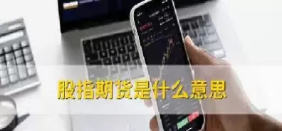 股指期货什么交易(股指期货的交易时间是几点到几点)_https://www.cqckcrrc.com_国际期货_第1张