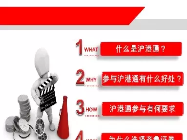 沪股通是什么意思(沪股通和深股通是什么意思)_https://www.cqckcrrc.com_基金理财_第1张