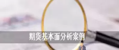 金融期货具体的(金融期货基础知识)_https://www.cqckcrrc.com_原油期货_第1张