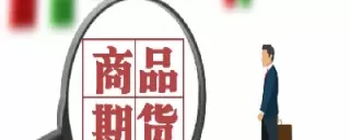 期货交易是以合约平仓为准吗(期货合约是场内交易吗)_国际期货_第1张_期货投资网 期货交易是以合约平仓为准吗(期货合约是场内交易吗)_https://www.cqckcrrc.com_国际期货_第1张