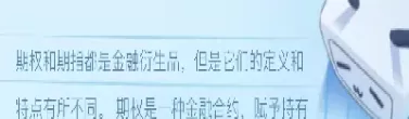 什么是期权和期货(期货和期权的区别)_理财品种_第1张_期货投资网 什么是期权和期货(期货和期权的区别)_https://www.cqckcrrc.com_理财品种_第1张