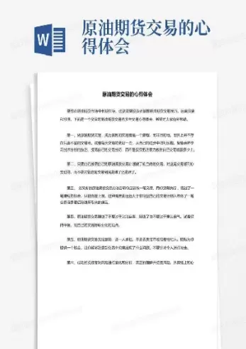 原油期货交易心得(原油期货交易手续费多少)_https://www.cqckcrrc.com_黄金期货_第1张