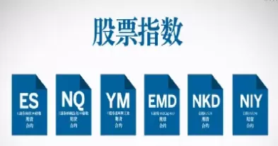 股指期货以什么为标的物(股指期货交易的标的物是什么)_https://www.cqckcrrc.com_恒生指数_第1张