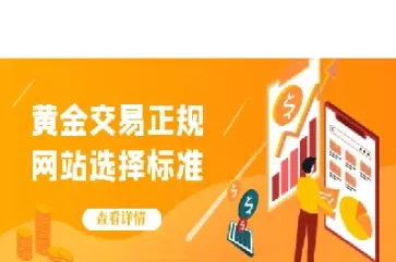 如何开通黄金交易账户(开通黄金账户有风险吗)_https://www.cqckcrrc.com_财经直播室_第1张
