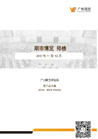 期货郑棉是什么棉(郑棉花期货实时行情)_https://www.cqckcrrc.com_基金理财_第1张