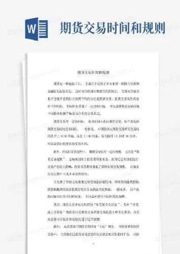 沪铜期货交易时间规则(沪铜期货交易实时行情)_https://www.cqckcrrc.com_内盘期货_第1张