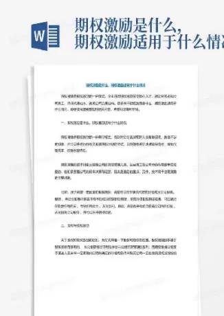 股票期权激励是什么(股票期权激励好不好)_https://www.cqckcrrc.com_期货开户_第1张