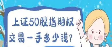 上证50期权怎么买(上证50etf期权算券商还是期货)_https://www.cqckcrrc.com_期货理财_第1张