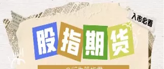 股指升贴水什么意思(股指期货升水和贴水什么意思)_https://www.cqckcrrc.com_内盘期货_第1张