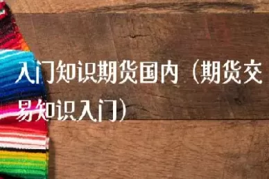 甲醇期货新手入门(甲醇2005期货)_https://www.cqckcrrc.com_期货开户_第1张