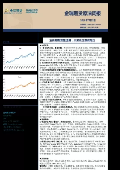 原油短期继续高位承压(原油周初筑底震荡走高)_https://www.cqckcrrc.com_内盘期货_第1张