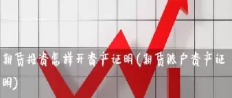 能源企业怎样进行期货投资(能源期货投资建议)_https://www.cqckcrrc.com_理财品种_第1张