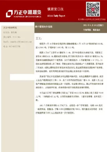 镍期货继续大涨(镍期货大涨股票大跌什么意思)_股票理财_第1张_期货投资网 镍期货继续大涨(镍期货大涨股票大跌什么意思)_https://www.cqckcrrc.com_股票理财_第1张