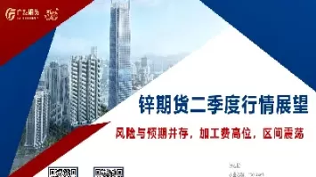 伦锌期货实时行情最新行情(金属锌期货行情下周走势)_理财百科_第1张_期货投资网 伦锌期货实时行情最新行情(金属锌期货行情下周走势)_https://www.cqckcrrc.com_理财百科_第1张