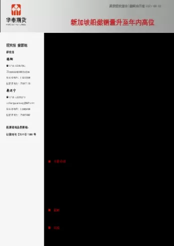 新加坡燃油期货行情(新加坡燃油期货行情最新消息)_黄金期货_第1张_期货投资网 新加坡燃油期货行情(新加坡燃油期货行情最新消息)_https://www.cqckcrrc.com_黄金期货_第1张