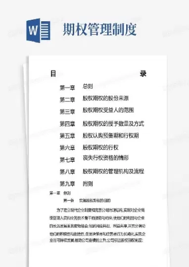 股票期权激励计划限制行权(股票期权激励计划限制行权啥意思)_期货直播_第1张_期货投资网 股票期权激励计划限制行权(股票期权激励计划限制行权啥意思)_https://www.cqckcrrc.com_期货直播_第1张