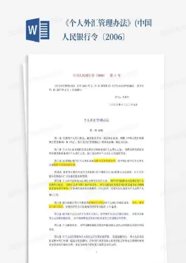 个人兑换外汇最新规定(个人兑换外汇最新规定是什么)_https://www.cqckcrrc.com_基金理财_第1张