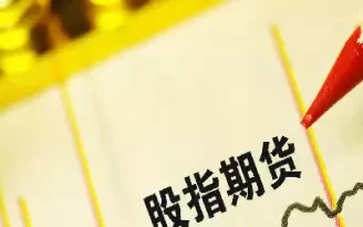 股指手续费怎么算的(股指手续费怎么计算)_https://www.cqckcrrc.com_期货行情_第1张