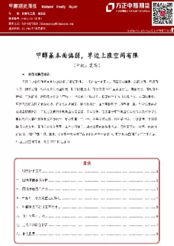 甲醇期货基本面分析(甲醇期货基本面分析应该怎么看)_https://www.cqckcrrc.com_基金理财_第1张