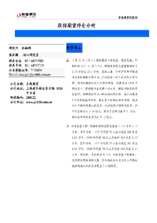 持仓分析股指期货(期货持仓量公式)_理财百科_第1张_期货投资网 持仓分析股指期货(期货持仓量公式)_https://www.cqckcrrc.com_理财百科_第1张