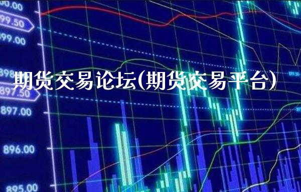 期货交易**(期货交易平台)_恒指期货_第1张_期货投资网 期货交易**(期货交易平台)_https://www.cqckcrrc.com_恒指期货_第1张