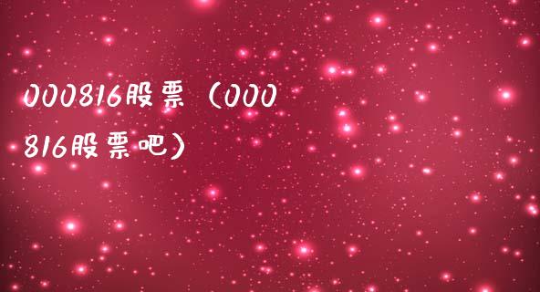 000816股票(000816股票吧)_国际期货_第1张_期货投资网 000816股票(000816股票吧)_https://www.cqckcrrc.com_国际期货_第1张