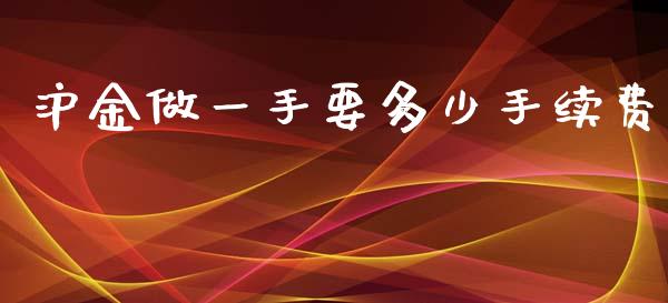 沪金做一手要多少手续费_恒生指数_第1张_期货投资网 沪金做一手要多少手续费_https://www.cqckcrrc.com_恒生指数_第1张