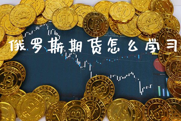 ***期货怎么学习_道指直播_第1张_期货投资网 ***期货怎么学习_https://www.cqckcrrc.com_道指直播_第1张
