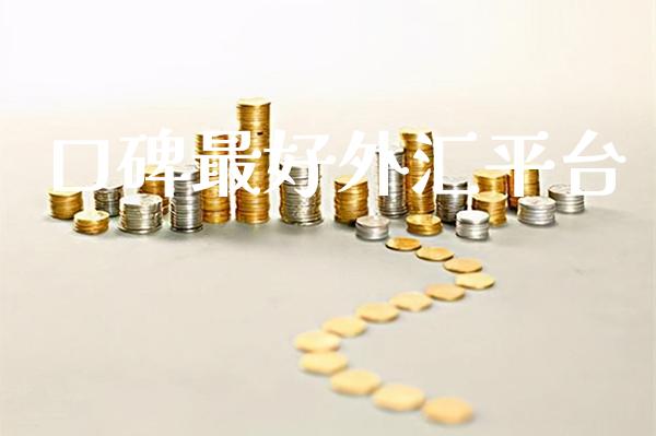 口碑最好外汇平台_道指直播_第1张_期货投资网 口碑最好外汇平台_https://www.cqckcrrc.com_道指直播_第1张