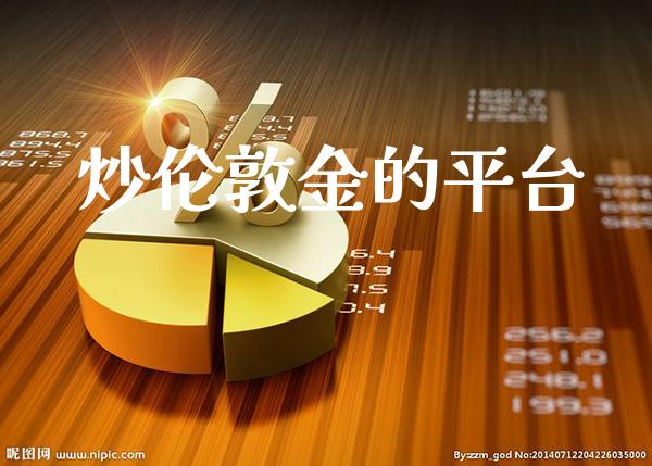 炒伦敦金的平台_恒生指数_第1张_期货投资网 炒伦敦金的平台_https://www.cqckcrrc.com_恒生指数_第1张