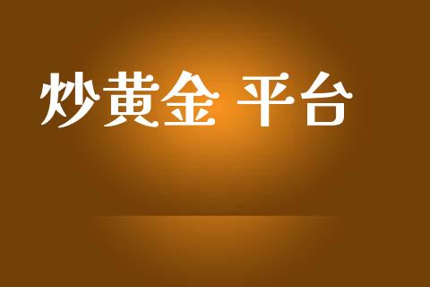 炒黄金 平台_恒生指数_第1张_期货投资网 炒黄金 平台_https://www.cqckcrrc.com_恒生指数_第1张