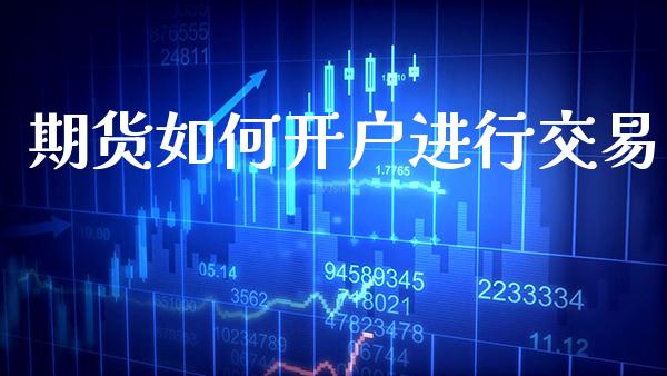 期货如何开户进行交易_纳指直播_第1张_期货投资网 期货如何开户进行交易_https://www.cqckcrrc.com_纳指直播_第1张