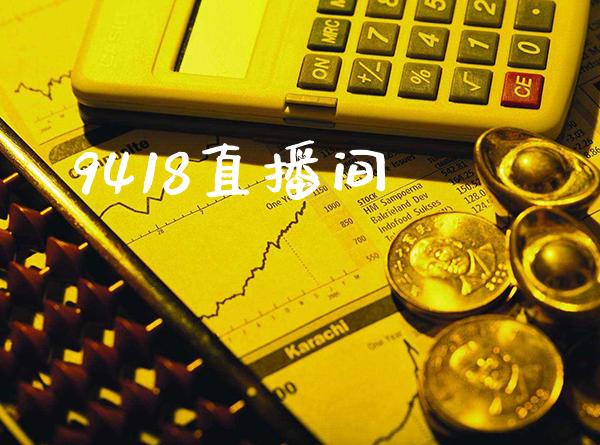 9418直播间_恒生指数_第1张_期货投资网 9418直播间_https://www.cqckcrrc.com_恒生指数_第1张