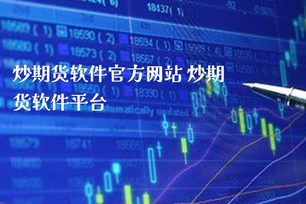 炒期货软件官方网站 炒期货软件平台_恒生指数_第1张_期货投资网 炒期货软件官方网站 炒期货软件平台_https://www.cqckcrrc.com_恒生指数_第1张