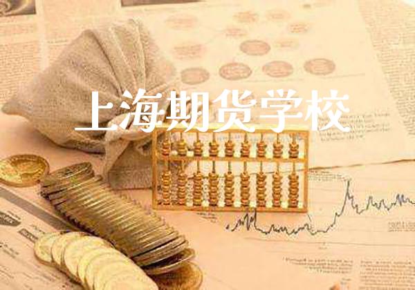 上海期货学校_https://www.cqckcrrc.com_道指直播_第1张