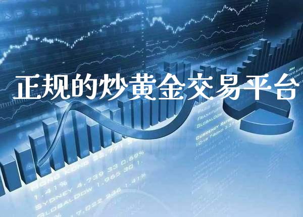 正规的炒黄金交易平台_恒生指数_第1张_期货投资网 正规的炒黄金交易平台_https://www.cqckcrrc.com_恒生指数_第1张