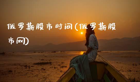 ***股市时间(***股市网)_原油期货_第1张_期货投资网 ***股市时间(***股市网)_https://www.cqckcrrc.com_原油期货_第1张