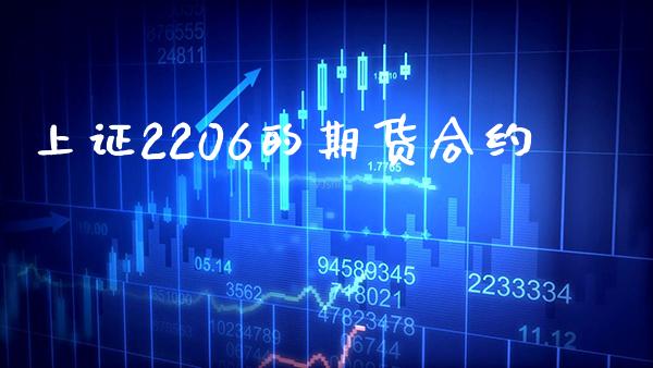 上证2206的期货合约_恒生指数_第1张_期货投资网 上证2206的期货合约_https://www.cqckcrrc.com_恒生指数_第1张