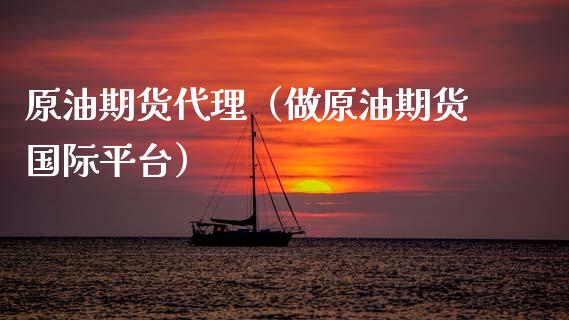原油期货代理(做原油期货国际平台)_道指直播_第1张_期货投资网 原油期货代理(做原油期货国际平台)_https://www.cqckcrrc.com_道指直播_第1张