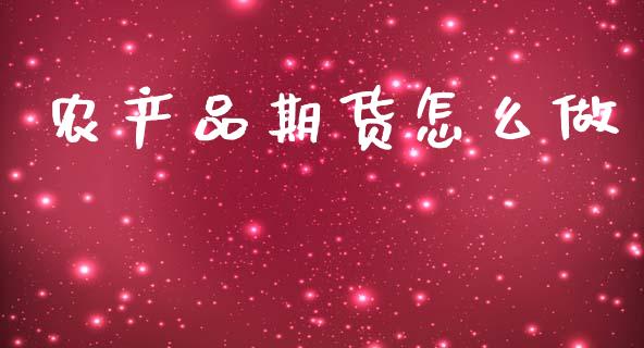 农产品期货怎么做_纳指直播_第1张_期货投资网 农产品期货怎么做_https://www.cqckcrrc.com_纳指直播_第1张