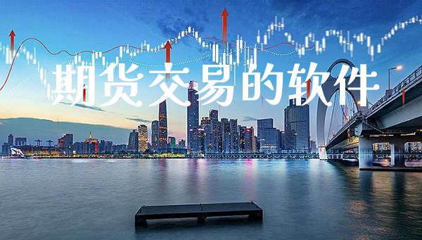 期货交易的软件_纳指直播_第1张_期货投资网 期货交易的软件_https://www.cqckcrrc.com_纳指直播_第1张
