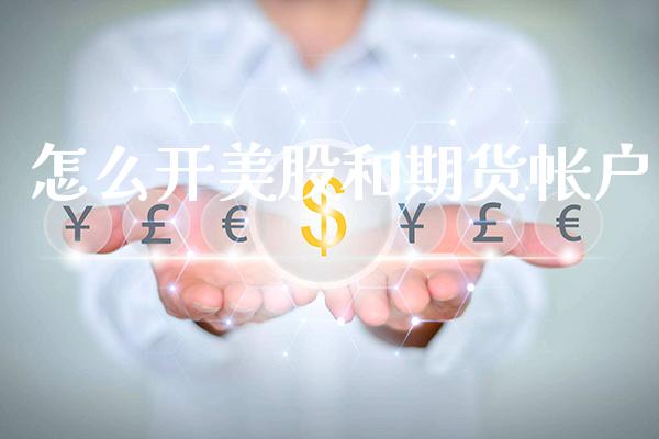 怎么开美股和期货帐户_原油期货_第1张_期货投资网 怎么开美股和期货帐户_https://www.cqckcrrc.com_原油期货_第1张