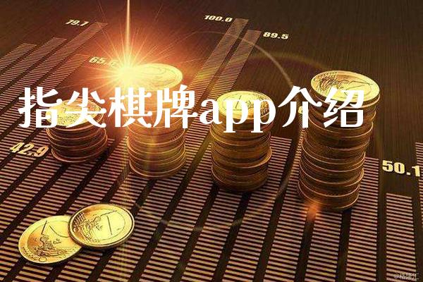 指尖棋牌app介绍_道指直播_第1张_期货投资网 指尖棋牌app介绍_https://www.cqckcrrc.com_道指直播_第1张