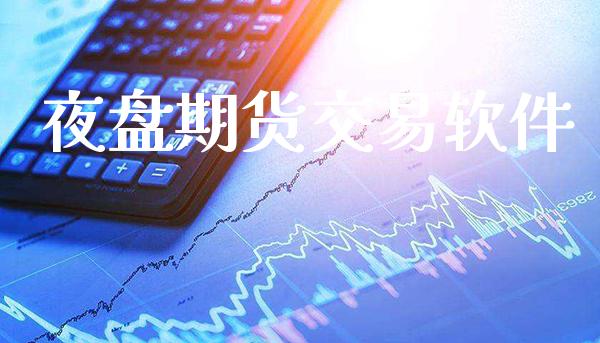 夜盘期货交易软件_恒生指数_第1张_期货投资网 夜盘期货交易软件_https://www.cqckcrrc.com_恒生指数_第1张