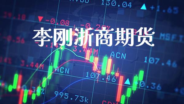 **浙商期货_https://www.cqckcrrc.com_原油期货_第1张