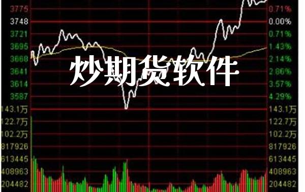 炒期货软件_https://www.cqckcrrc.com_恒生指数_第1张
