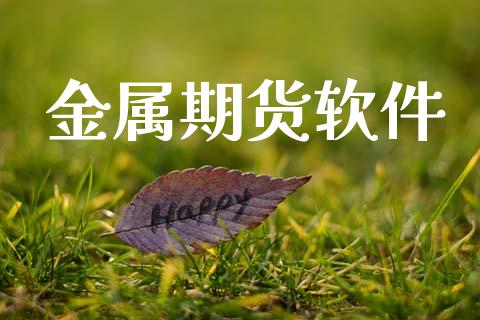 金属期货软件_恒生指数_第1张_期货投资网 金属期货软件_https://www.cqckcrrc.com_恒生指数_第1张