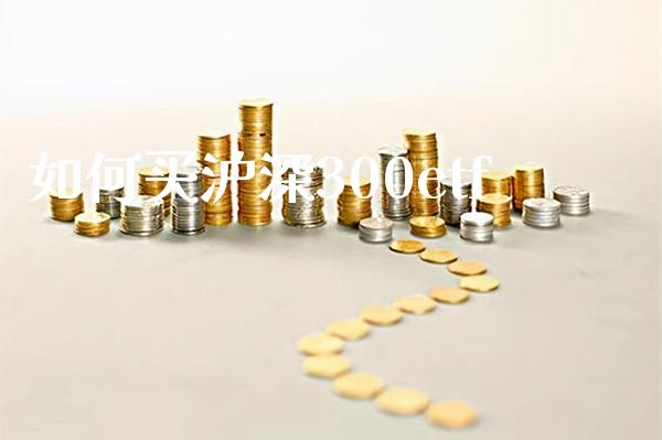 如何买沪深300etf_纳指直播_第1张_期货投资网 如何买沪深300etf_https://www.cqckcrrc.com_纳指直播_第1张