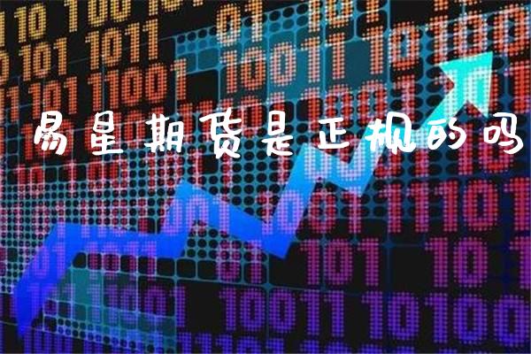 易星期货是正规的吗_恒生指数_第1张_期货投资网 易星期货是正规的吗_https://www.cqckcrrc.com_恒生指数_第1张