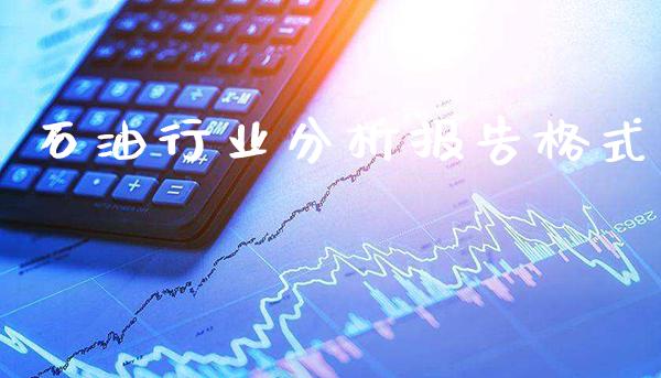 石**业分析报告格式_https://www.cqckcrrc.com_恒生指数_第1张
